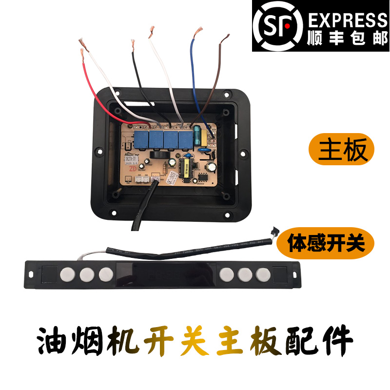 Range Hood Circuit Board Accessories Universal Touch Smoker Control Board Sommelight 6 Key Switch Button Beauty Pleasure