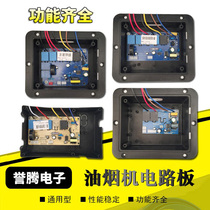 Hood motherboard Universal Universal touch smoke machine circuit board accessories Daquan control board power Yutenyt YT