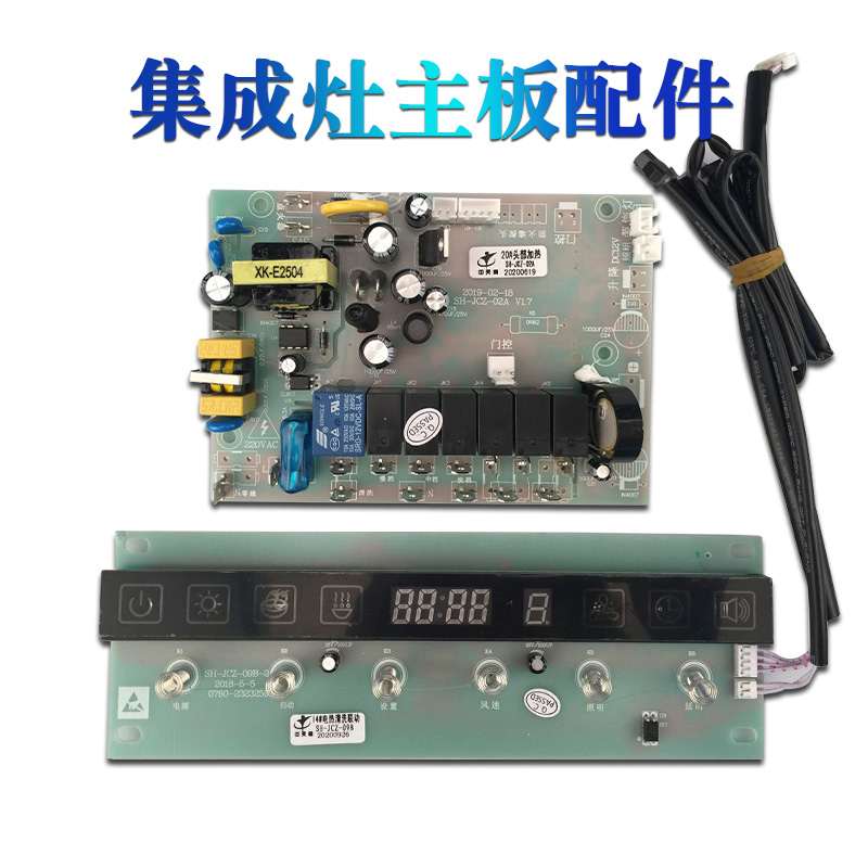 Integrated stove power board motherboard circuit board Universal Universal touch sensor switch 6-key controller accessory panel