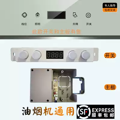 Suction hood Circuit board Motherboard Controller Universal accessories Touch switch motherboard lifting Meikailo