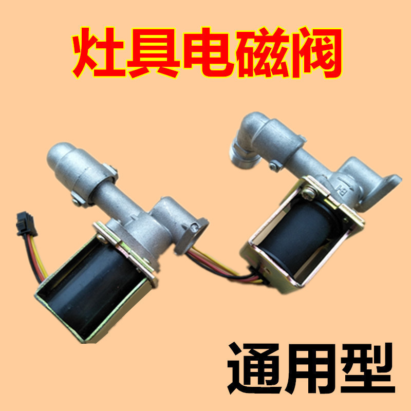 Gas cooker gas stove solenoid valve with intake joint safety valve self-suction valve flameout protection device