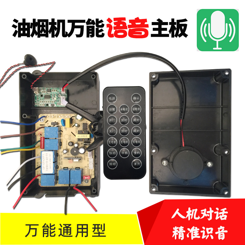 Range hood universal motherboard accessories circuit board voice remote control switch controller computer board universal maintenance