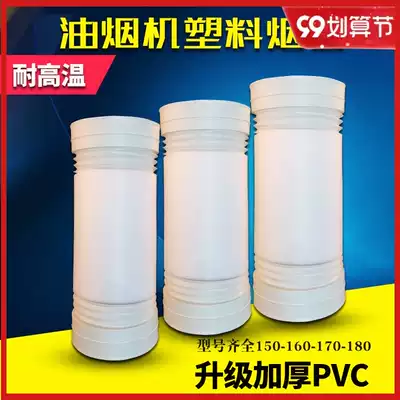 Kitchen pipe exhaust hose plastic PVC suction range hood accessories smoke pipe tubing pipe exhaust pipe thickening Universal