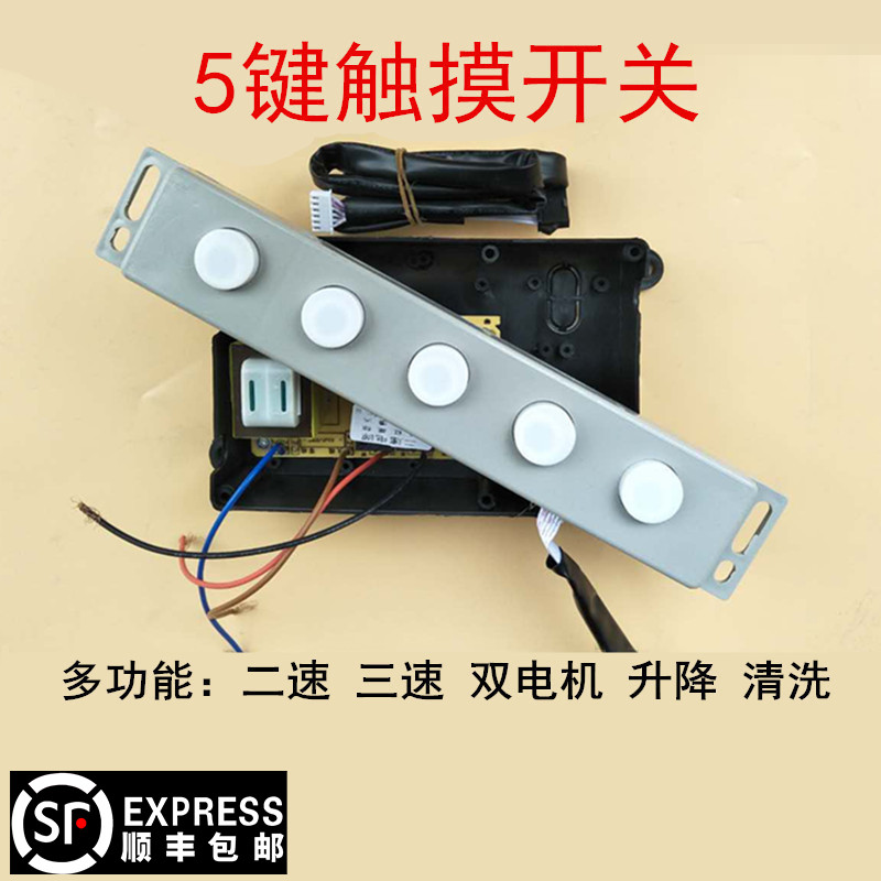 Suction hood touch switch Five-key button dual motor circuit board motherboard control board accessories Daquan universal