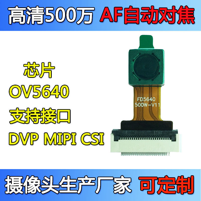 Original OV5640 camera module AF 500W HD automatic zoom camera module manufacturer