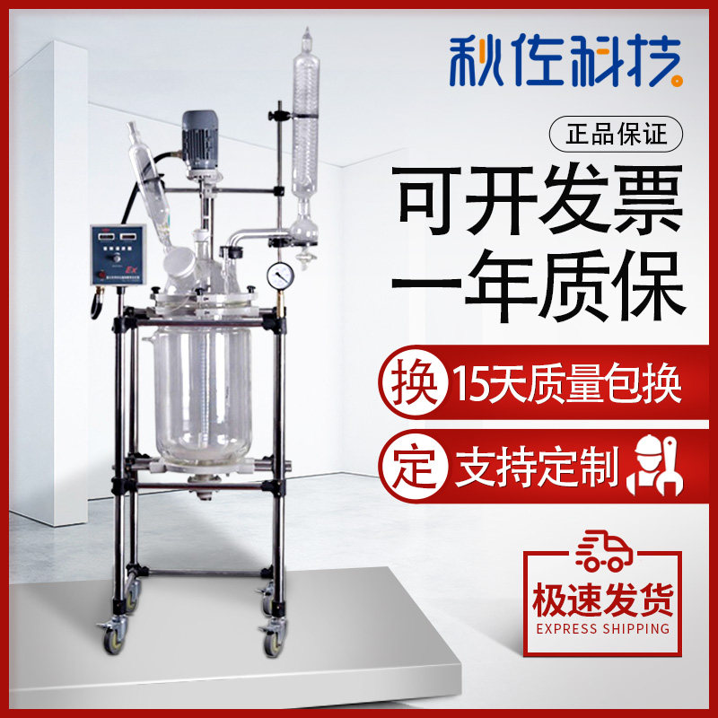 Three-layer glass reactor Laboratory 20-100L distillation decompression acid and alkali resistance high temperature stainless steel lifting custom