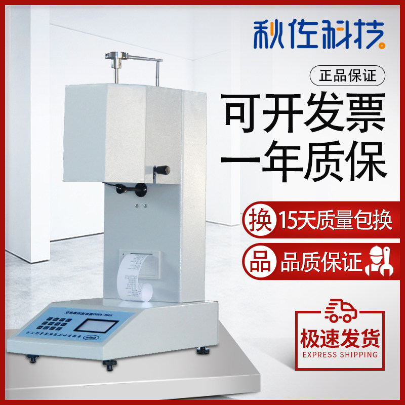 Fully automatic detector for melt index tester of plastic plastic PE of Qiuzzo Technology melt flow rate instrument