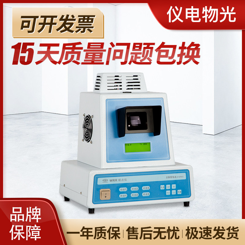 Qiu Zuo Technology light drug melting point instrument WRR melting point instrument Laboratory test analyzer WRS-2 microcomputer melting point instrument