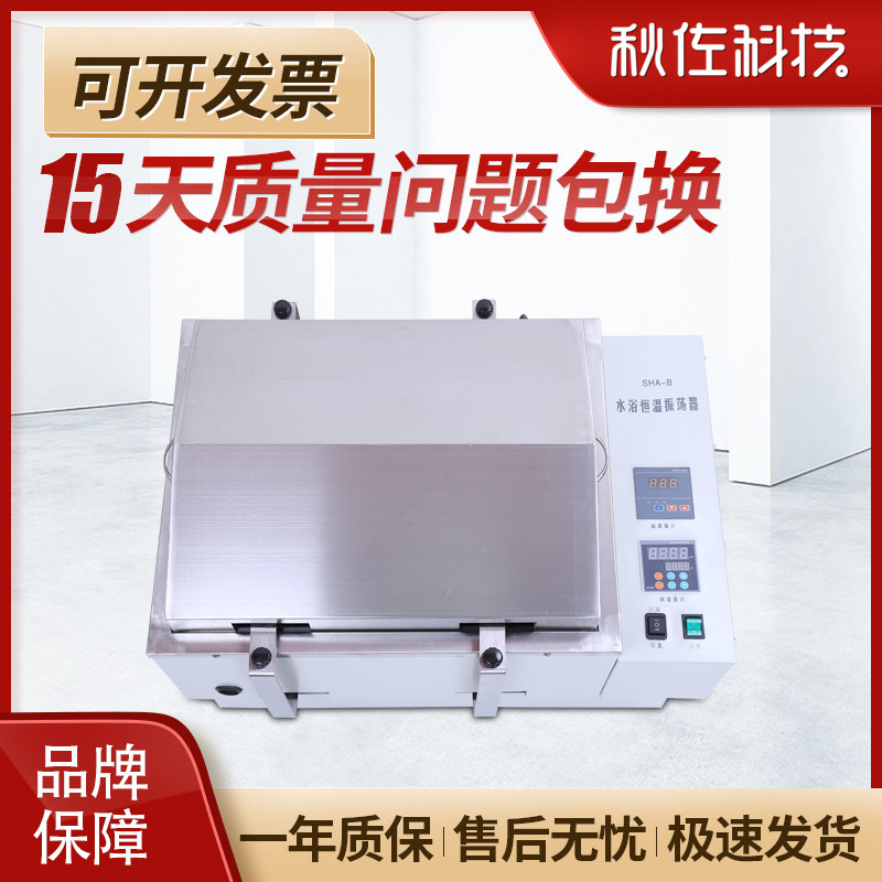 Autumn Zoo technology water bath thermostatic vibration machine laboratory roundabout to plural sensible speed multi-gas bath shock rocking bed