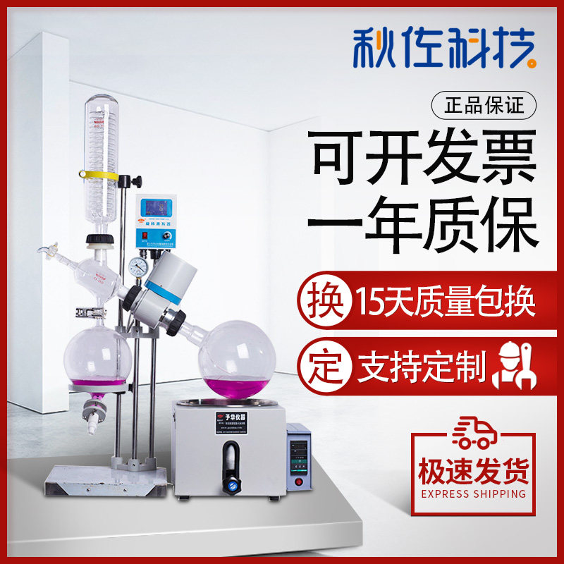 Rotating evaporator laboratory YRE - 20C distillation essential oil purification crystalline decompression lift rotation evaporator