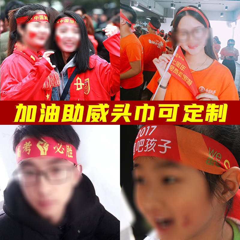 Refueling struggle headscarf high school entrance examination refueling red ribbon sports games competition cheering hard headbands can be customized logo
