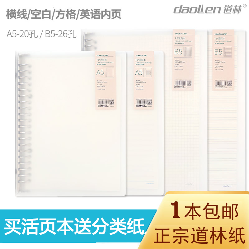 Dowling loose-leaf book simple B5A5 coil loose-leaf detachable grid this blank book horizontal line English student notepad