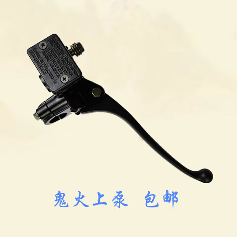 Electric vehicle locomotive ghost fire disc brake upper pump Xunying upper and lower pump Fuxi brake upper and lower pump