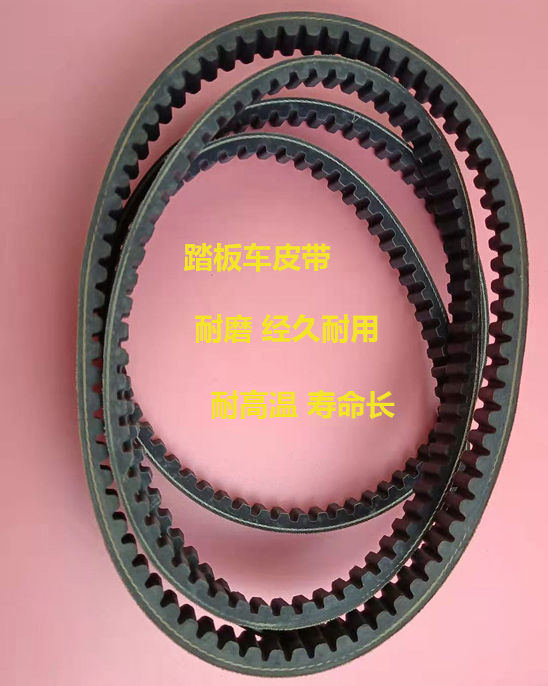 Pedal locomotive drive transmission belt Guangyang Haomai GY6 125 West Lake XH90 Jialing JH90 DIO50