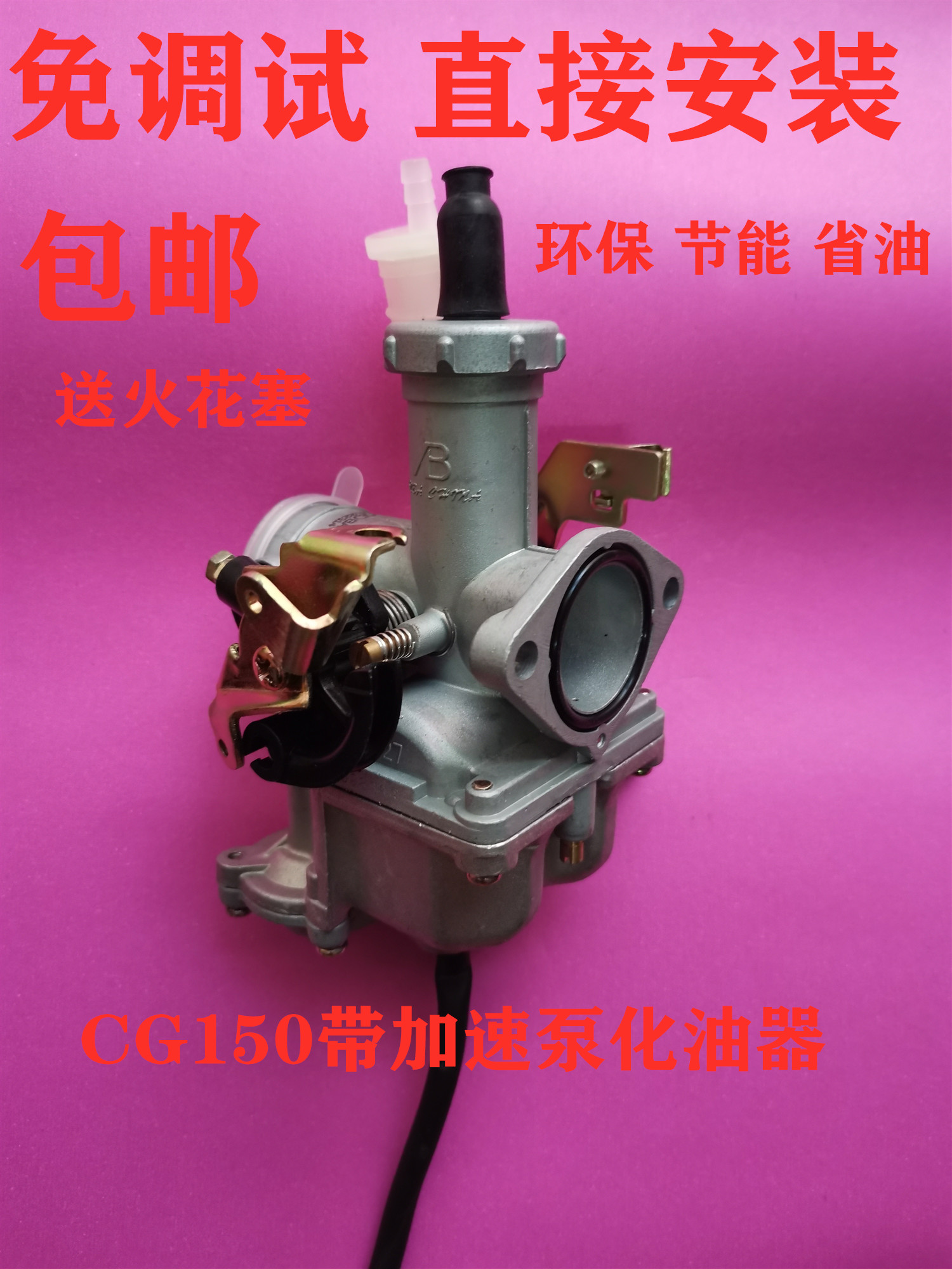 Suitable for motorcycle tricycle CG150 CG200 PZ27B PZ30B with acceleration pump carburetor