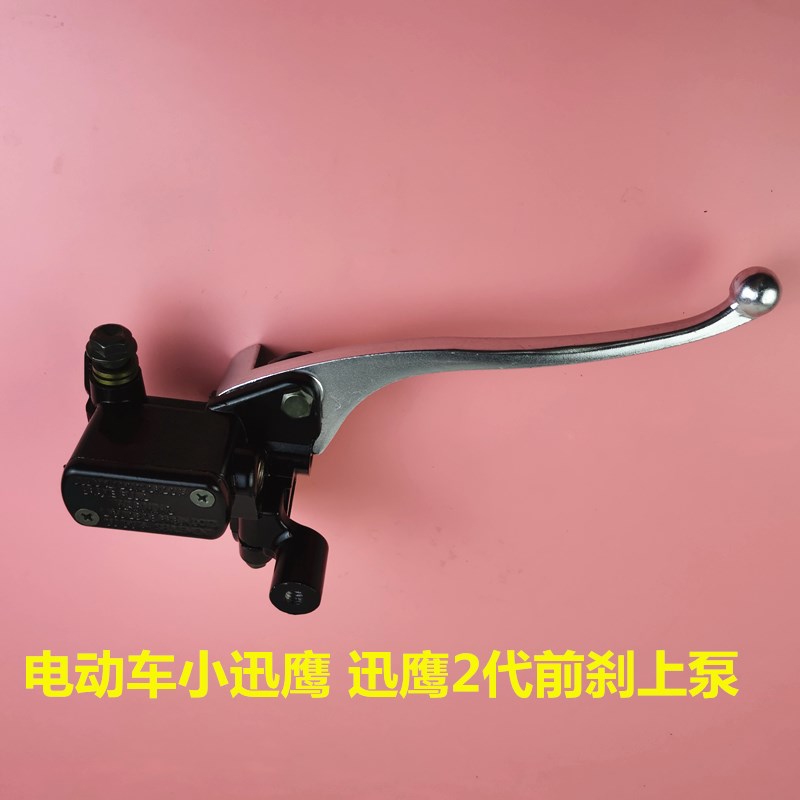 Scooter electric vehicle battery car Xiaoxunying Shangling Xunying 2nd generation right front disc brake pump hydraulic pump