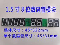 1 5-inch 8-digit code-pipe module that can be used to make the annual-day-time display screen