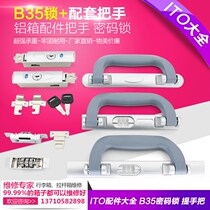 Suitcase B35 side lock aluminum frame lock key code lock Rod luggage luggage repair accessories top handle