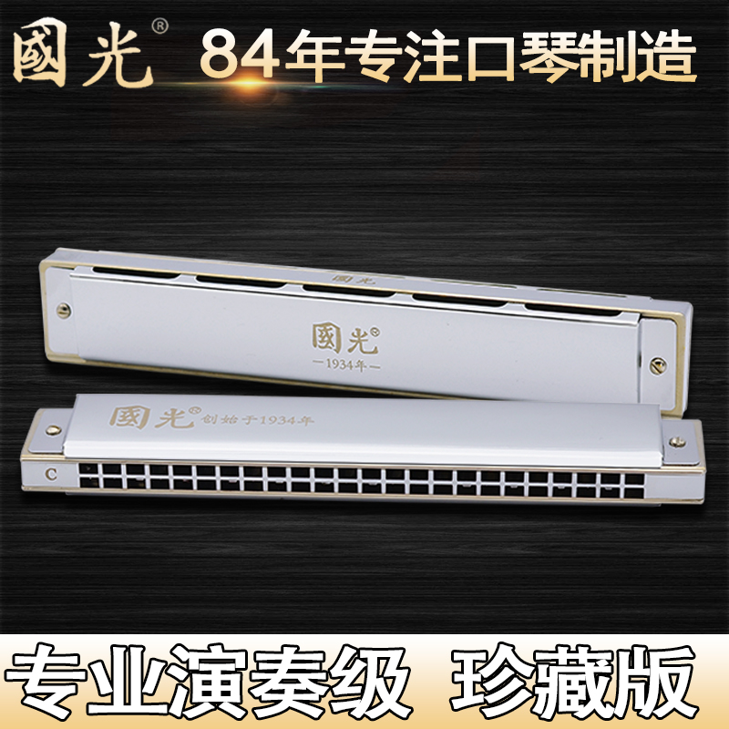 Guoguang harmonica 24-hole collector's edition copper lattice beginner adult self-study professional performance grade polyphonic harmonica for the elderly