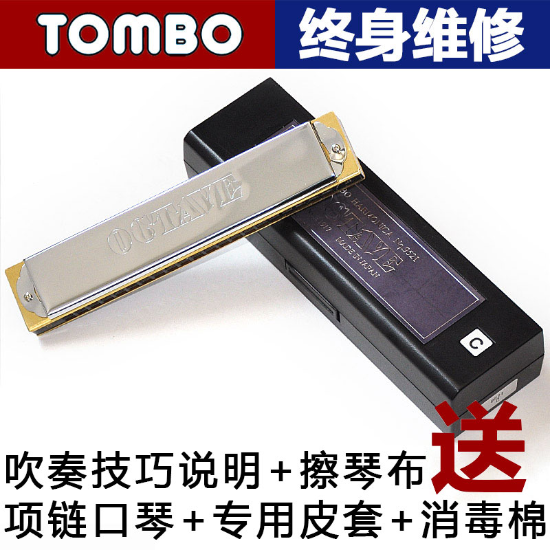 Japan's original imported TOMBO Tongbao 21-hole accent harmonica performance musical instrument adult beginner 9521 - Taobao