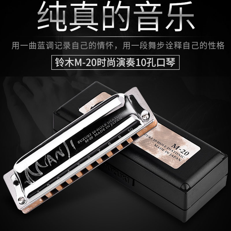 Japan Suzuki 10 ten-hole blues blues harmonica beginner adult student self-study professional M20