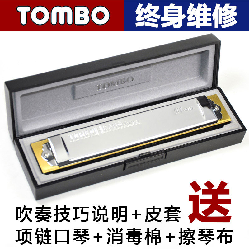 Japanese original TOMBO Tongbao 1521 playing grade 21-hole wooden grid high-end polyphonic harmonica adult professional