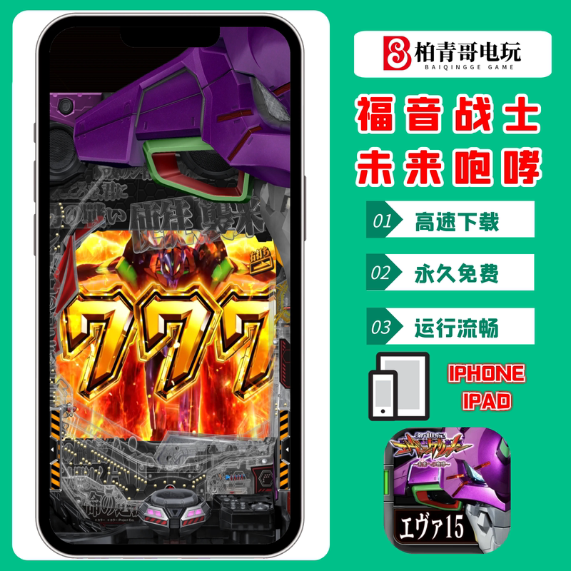 Evangelion Future Roar Mobile Version Pc Version 37-Machine 777 Pachinko Pachislot Cr777 Game Evangelion Future Roar Mobile Version Pc Version 37-Machine 777 Pachinko Pachislot Cr777 Game
