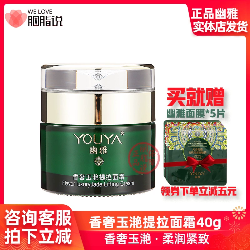 Sản phẩm dưỡng da Youya chính hãng thơm sang trọng Yuyan Tira Cream 40g dưỡng ẩm chống nhăn làm săn chắc dưỡng ẩm làm mờ nếp nhăn - Kem dưỡng da