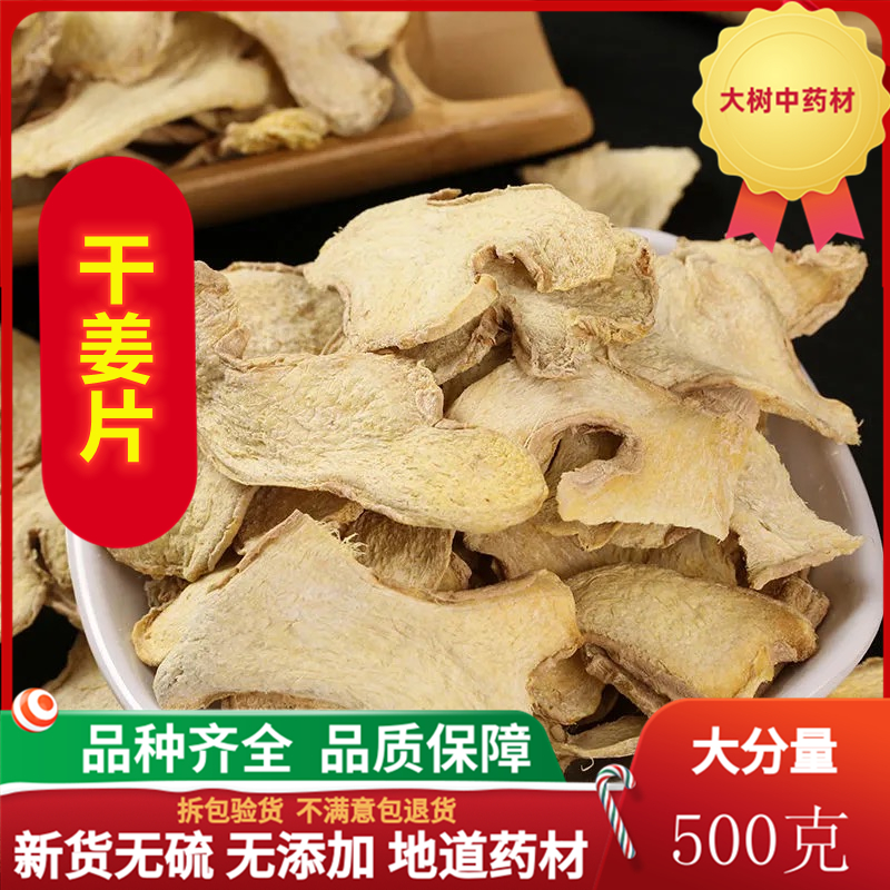 Dry Ginger Slice Old Ginger Slice small yellow ginger slice original point heat source material edible ginger slice to chill 500 gr