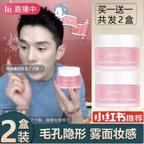 (Recommended by Li Jiaqi) Pre-makeup pore invisible gel does not card powder more makeup fog makeup