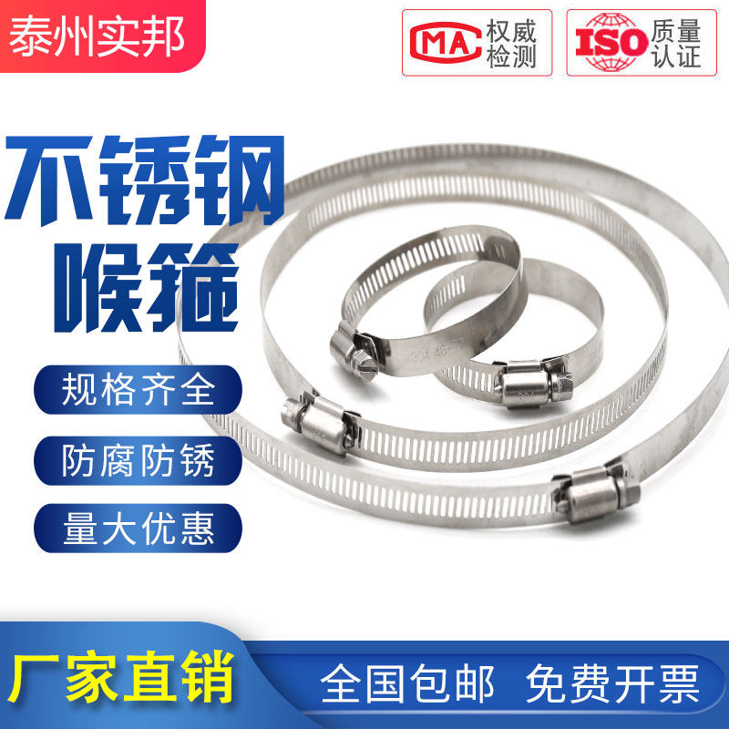 304 stainless steel throat hoop American throat hoop bridge wire steel washing machine leather tube cutting board range hood water belt tube card