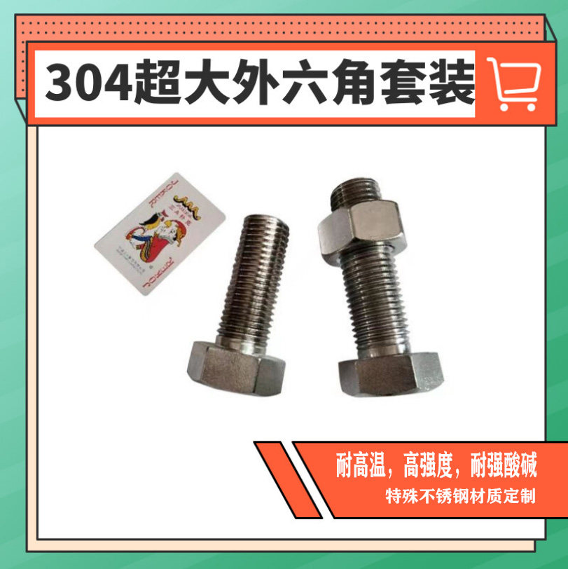 National Label SUS304 stainless steel extra-large coarse rod Outer hexagonal screw nut suit large fully customized lengthened left anti-tooth