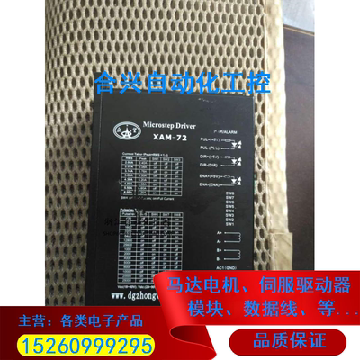 XAM-72 Two-phase hybrid stepping motor driver used Current: 2.4A-7.2A Inquiry