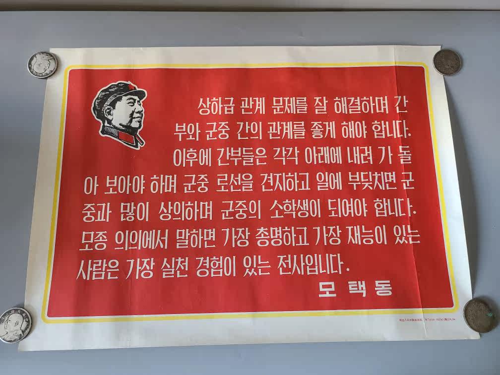 Antique collection Cultural Revolution boutique North Korean vintage red quotations propaganda paintings 