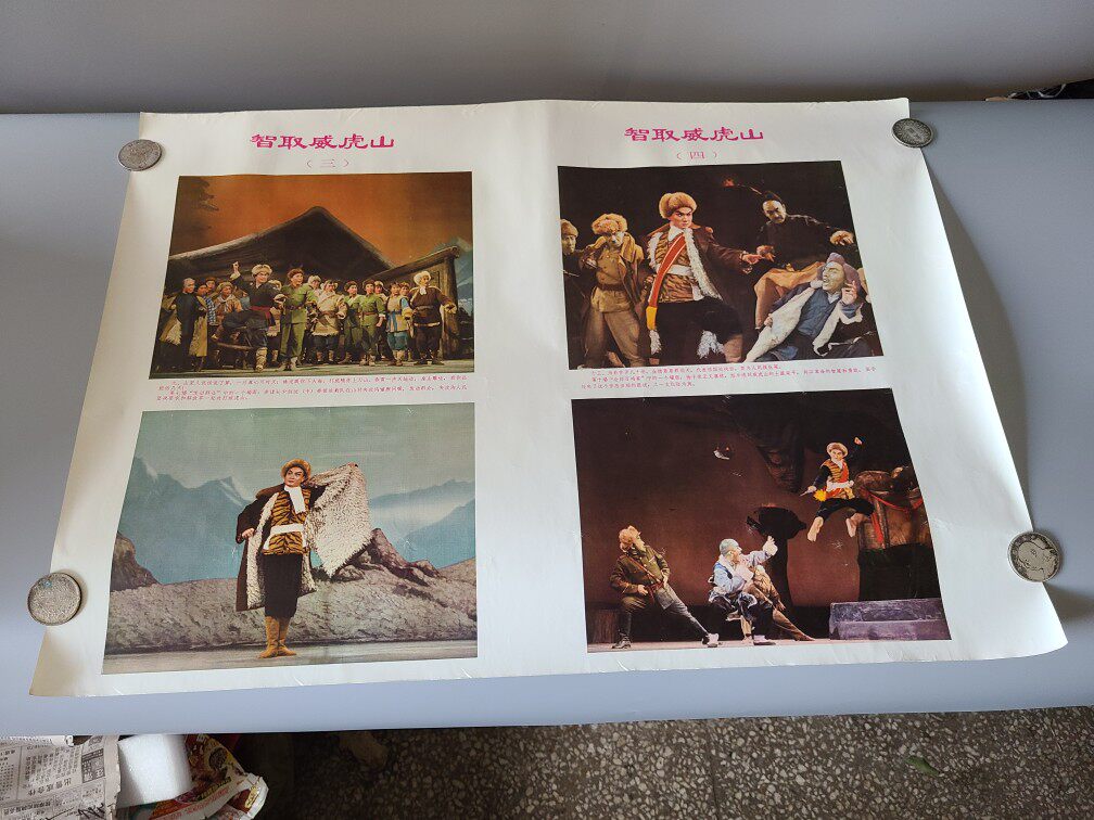 Antique collection Cultural Revolution boutique large wise take Weihu Mountain promotional painting 4 pieces 