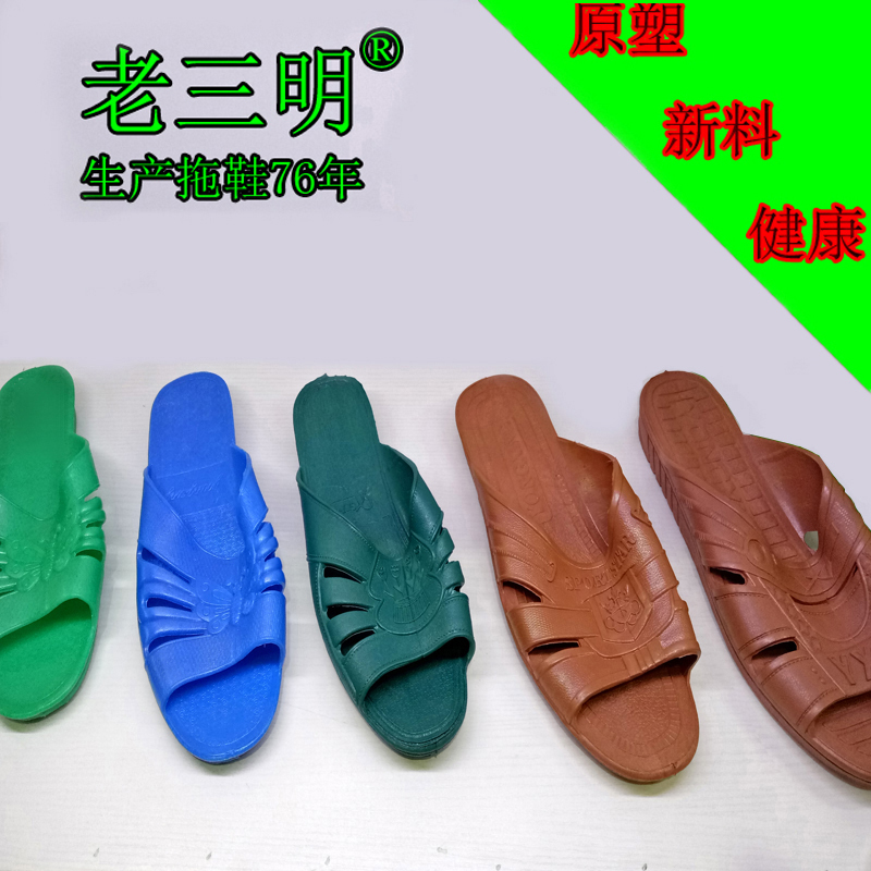 Old-Style Sanming Slippers, Traditional Men's and Women's Slippers, Durable for Summer, Non-Slip, Old Model Unisex Slippers, Sanming New Material Soft Sole