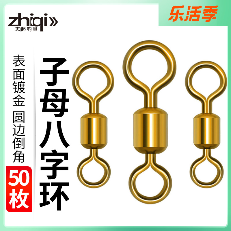 Fishing Accessories 8 Words Ring New Golden Mother-daughter Connection Conversion Bench Fishing Competitive Main Line Sub-Wire Connector Gear