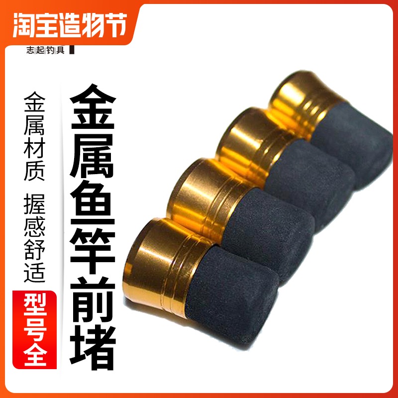 Metal fishing rod Back plug small accessories Fishing rod counterweight tail plug hand rod Fishing rod rod plug Foam fishing fishing gear supplies