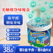 Car clean smell magic box air purification car solid incense paste new car to remove formaldehyde odor aromatherapy photocatalyst