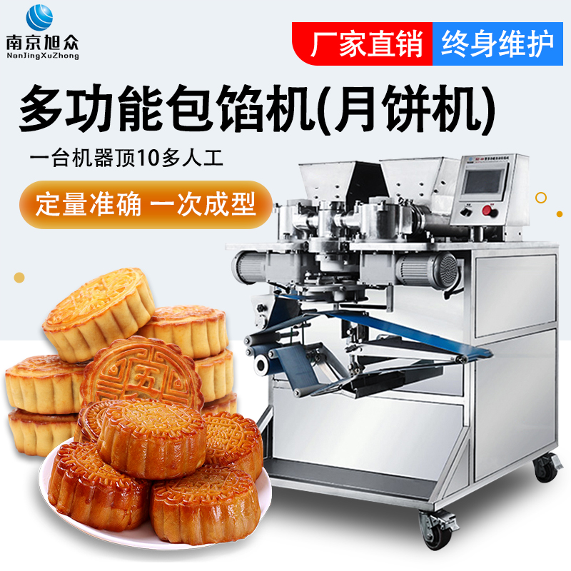 Fully automatic moon cake machine commercial forming machine wide-style ice leather five-jen lotus bean paste cake machine to produce packet filling machine-Taobao