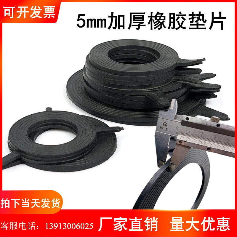 High-quality thickened rubber gasket 5MM thickened flange rubber gasket valve seal gasket flange sheet seal