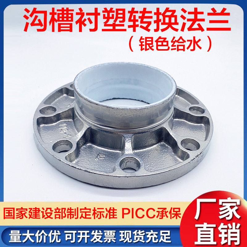 Trench Liner Plastic Flange Life Feed Water Drinking Water Pipe Conversion Flange Sheet Lining Plastic Galvanized Color Silver Color Silver Color Silver Color Silver Lining Plastic Galvanized Color Silver Color Silver Lining Plastic Galvanized Color Silver Color