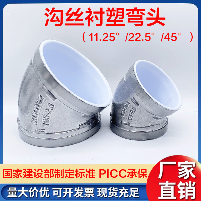 45-degree groove plastic-lined elbow silver galvanized plastic-coated straight bend water supply system groove pipe fittings 90-degree bend