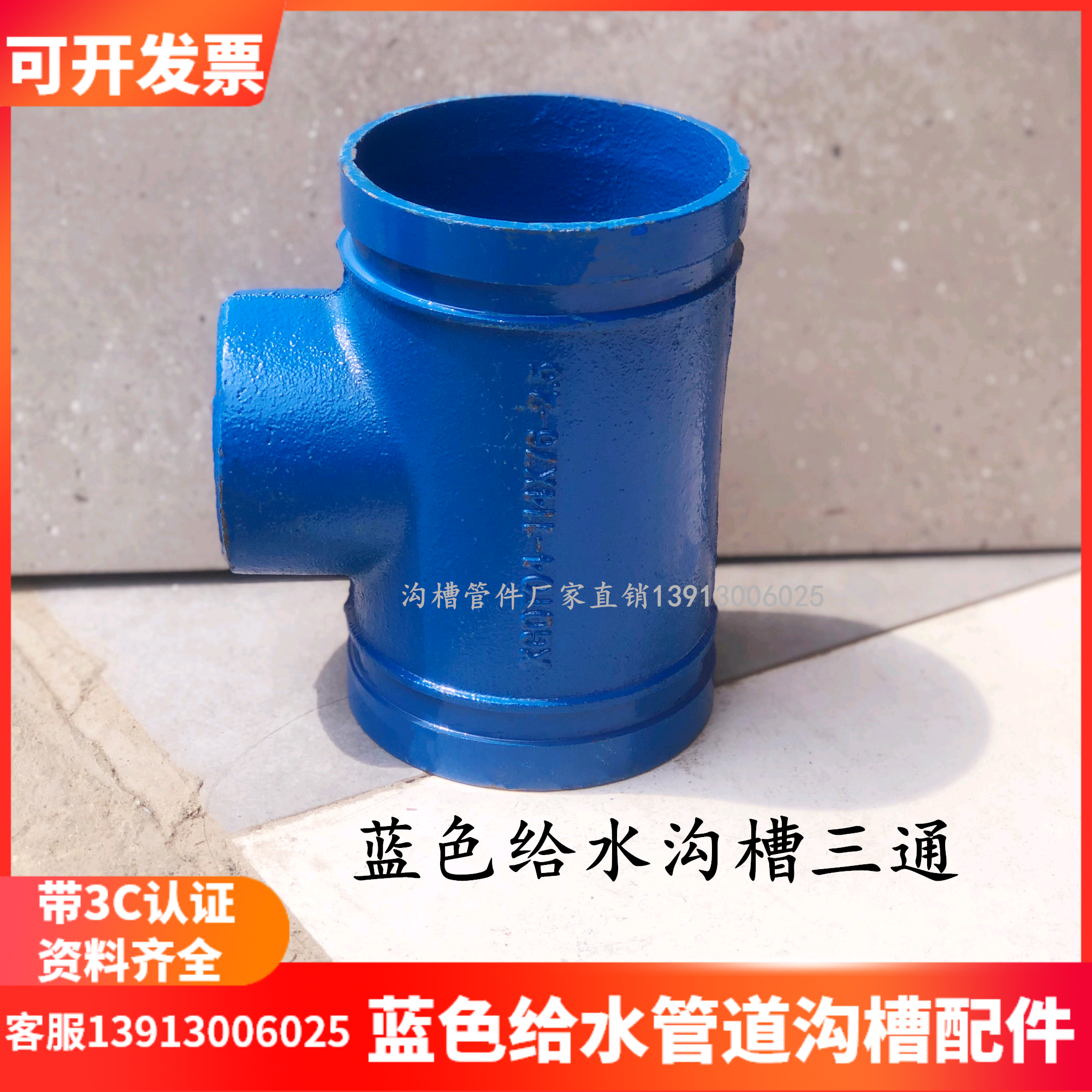 Blue Trench Tee Fire Water Supply Hoop Tee Tee Water Tee Trench Piping Hoop Accessories DN114