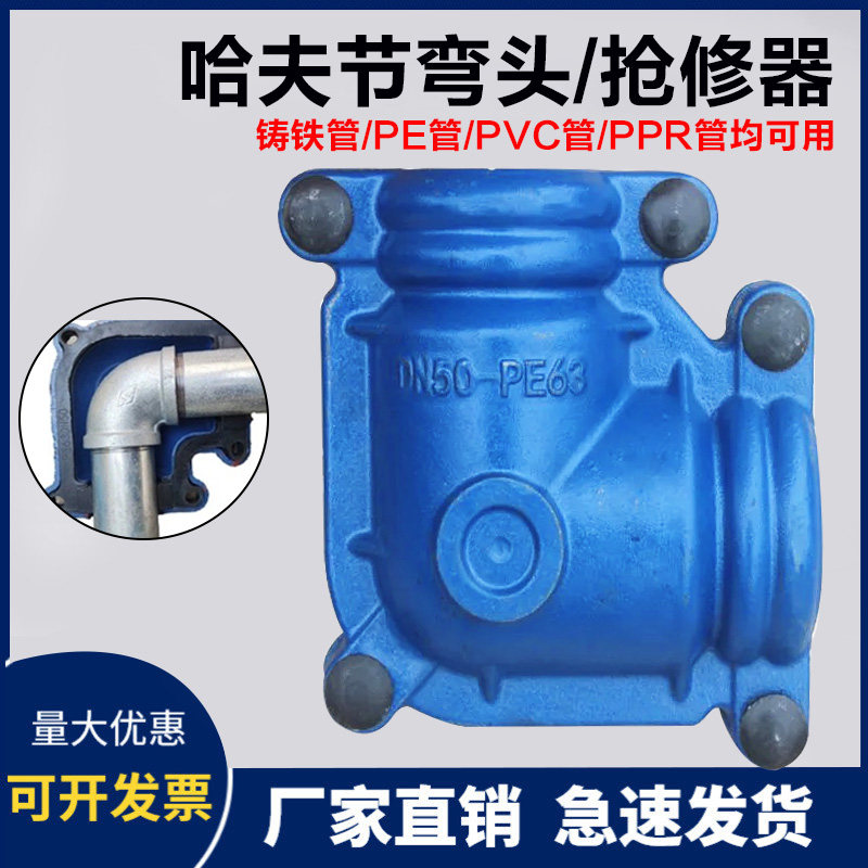 Cast iron repair section elbow 90 degrees Haftar PE pipe Leakers Hoop Quick Coupling 4 Inch 110160