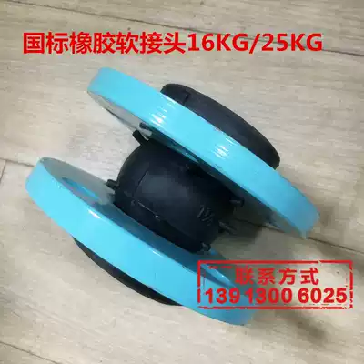Shanghai static resistant national standard rubber soft joint small diameter flange soft joint KTX pipe damping joint DN253240