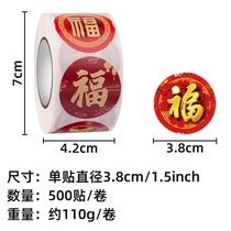 2023 Happy New Year Happy Red Sticker to decorate the gift decoration of the Lianhu packet with a self - adhesive seal
