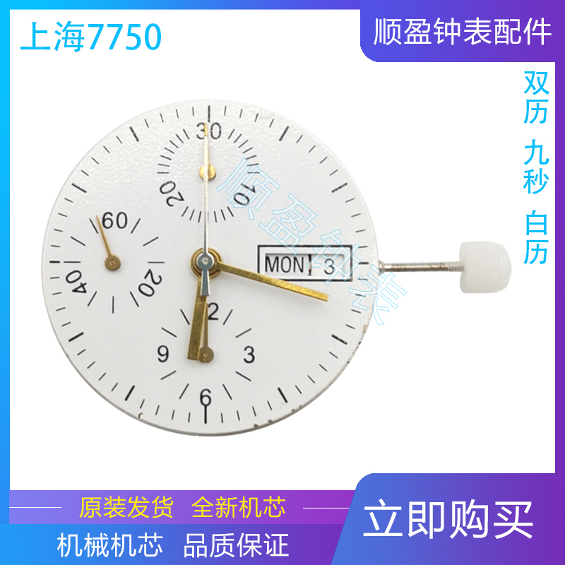 Watch Accessories 7750 Movement, Submariner 7750 Movement, Dual Calendar, Six-Hand Movement, Automatic Winding Watch Accessories 7750 Movement, Submariner 7750 Movement, Dual Calendar, Six-Hand Movement, Automatic Winding