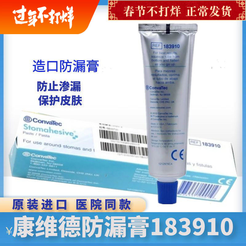 康维德防漏膏183910造口皮肤护理造瘘渗漏褶皱填补附件CONVATEC