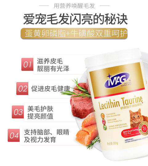 MAG lecithin taurine granule pet adult kitten oral administration skin care eyesight beauty hair nutrition care health care